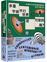 Link to 多重宇宙、平行世界是可能的嗎