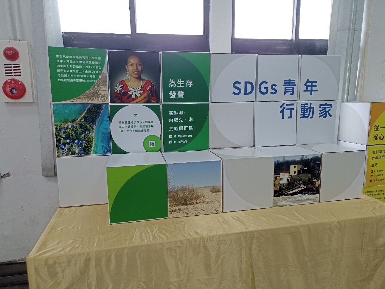 SDGs 行動家