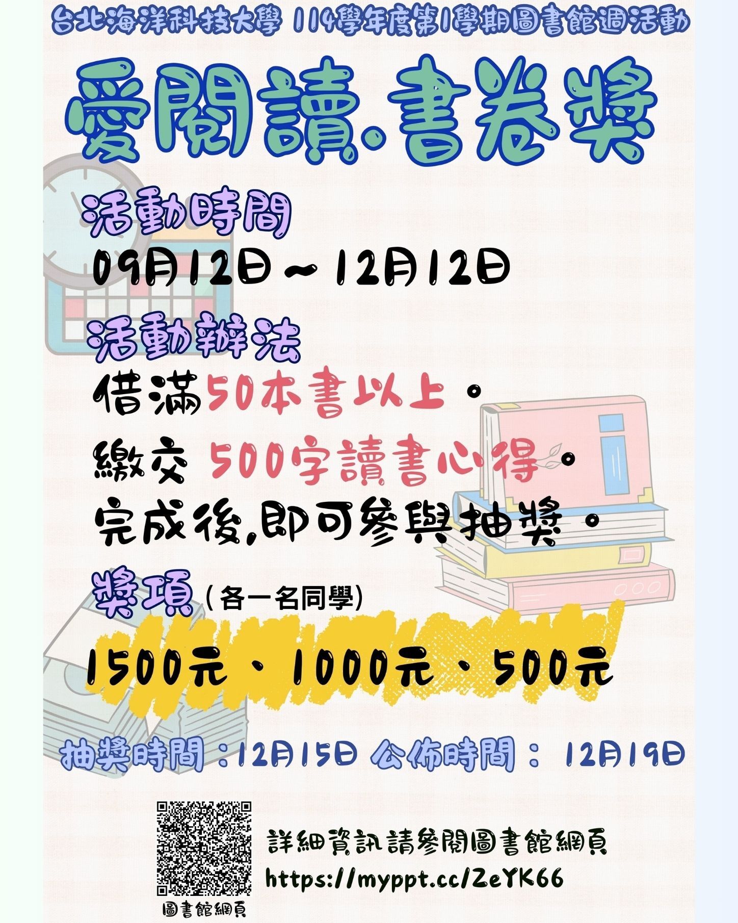 114-1愛閱讀書卷獎