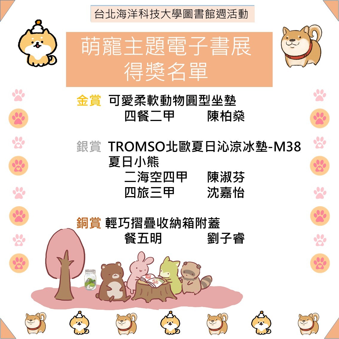 萌寵主題展