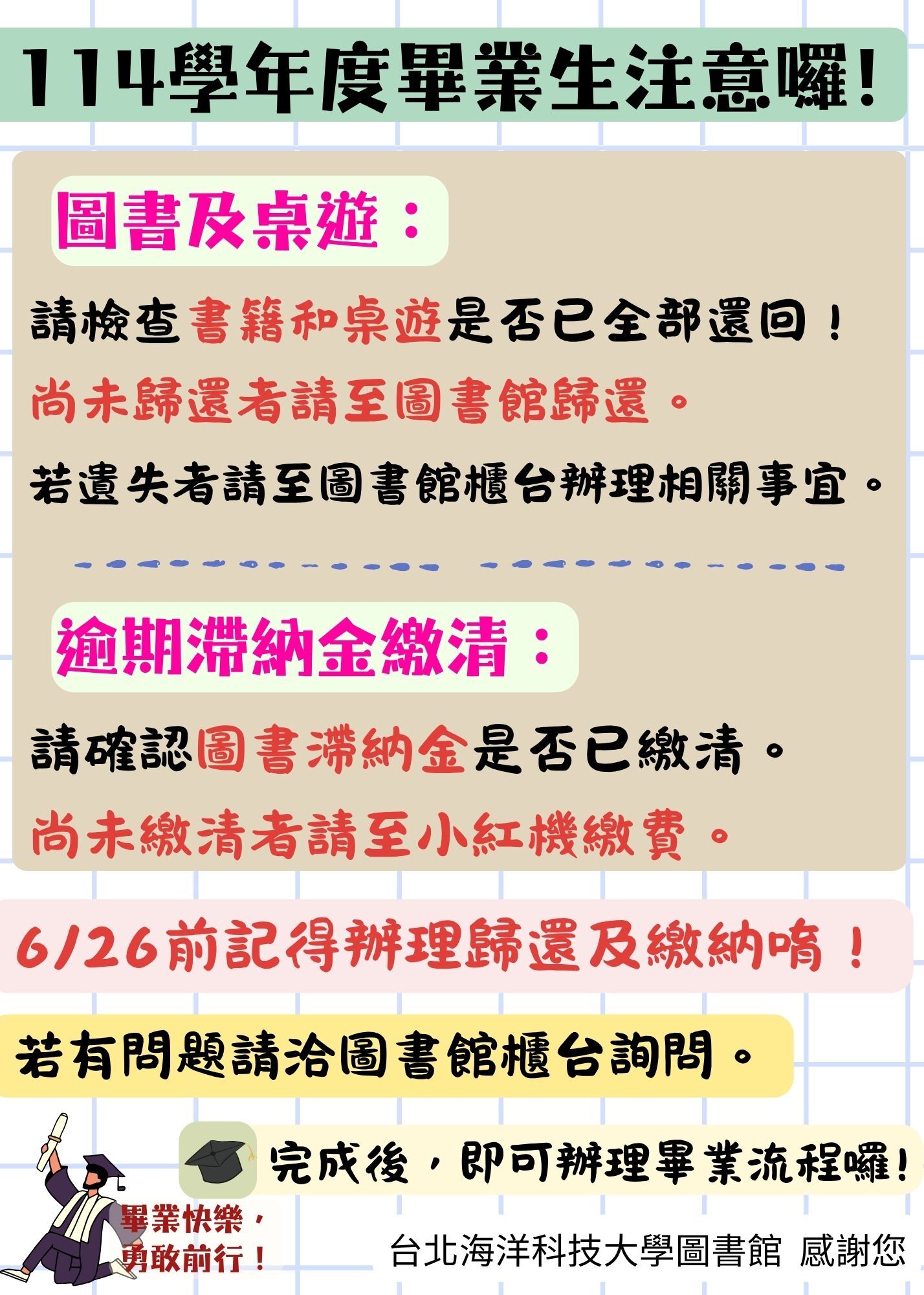 📢【圖書館公告】114學年度畢業生注意囉！  畢業前別忘了到圖書館確認借閱狀況喔！📚