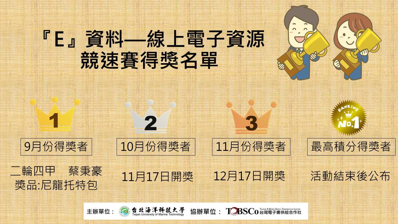 9月得獎名單