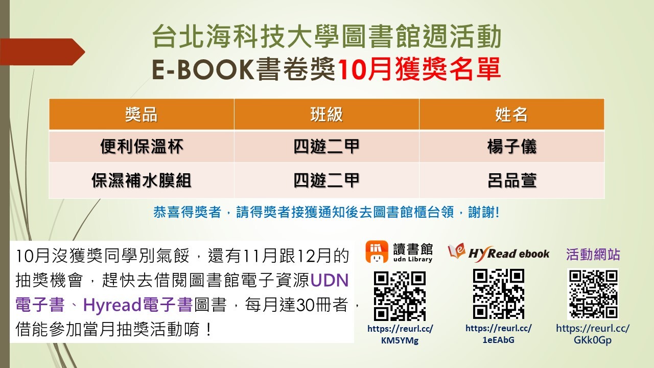 E-BOOK得獎名單