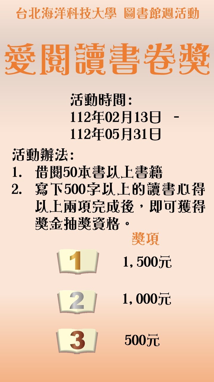 愛閱讀書卷獎