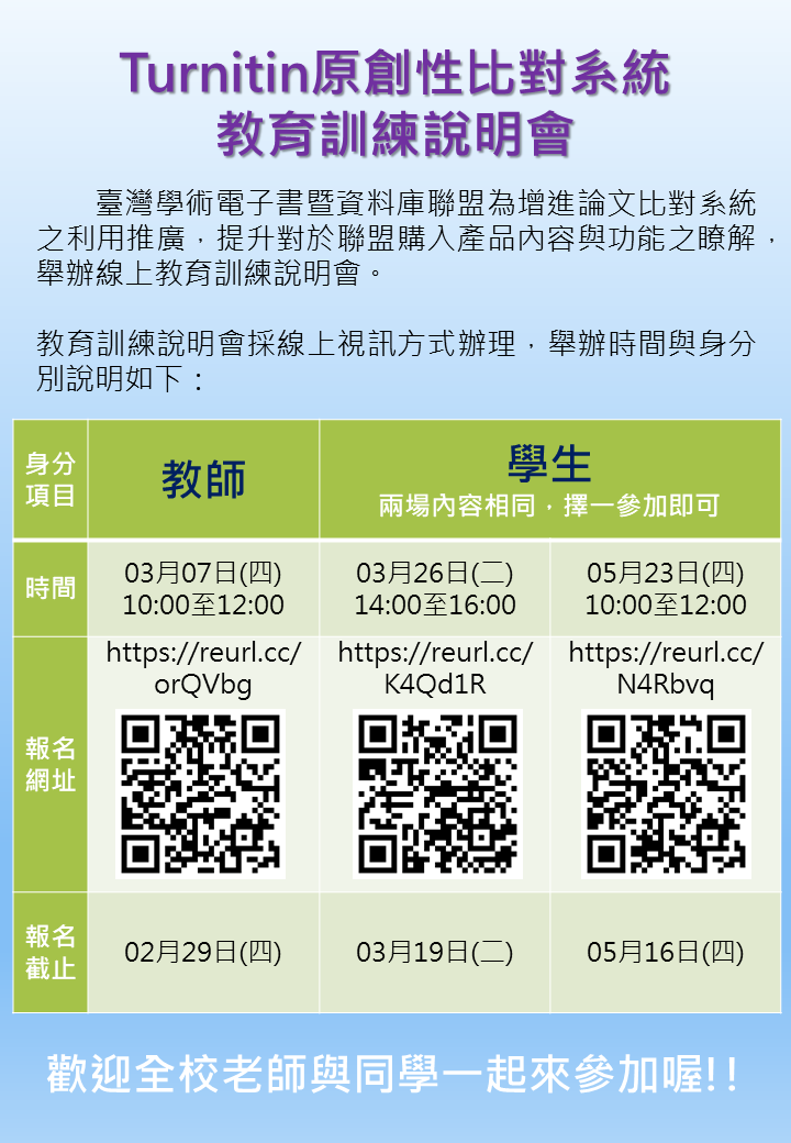 教育訓練
