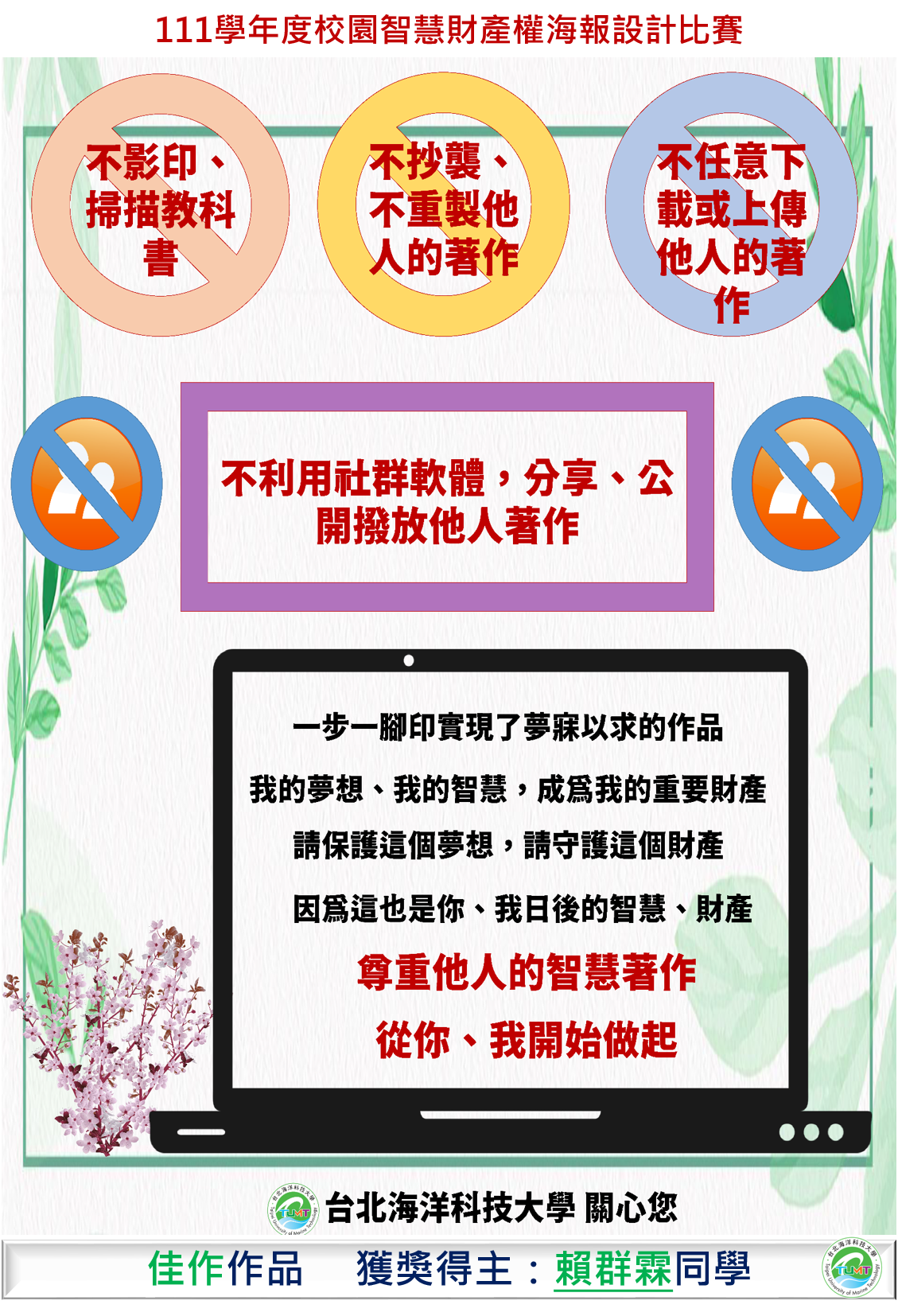 佳作賴群霖同學作品