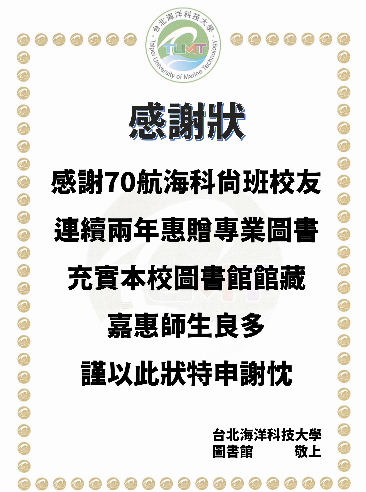 校友捐書感謝狀
