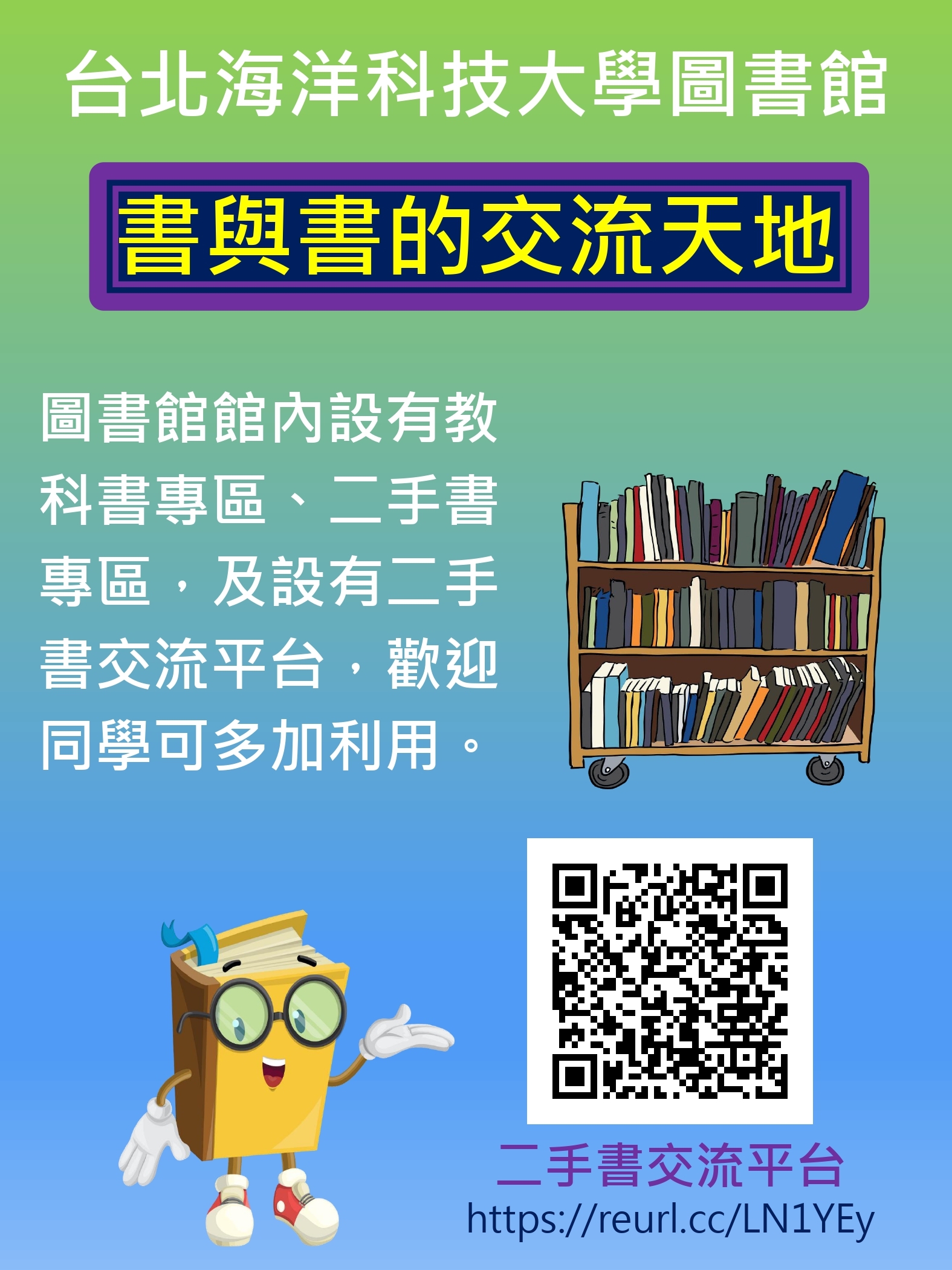 書與書的交流天地