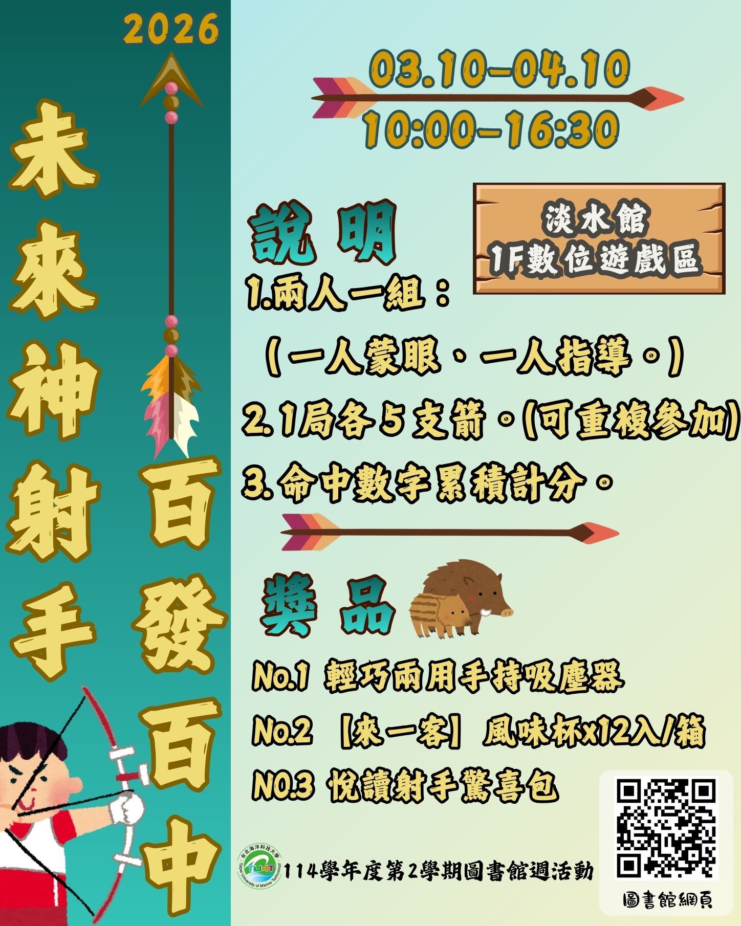 未來神射手─百發百中