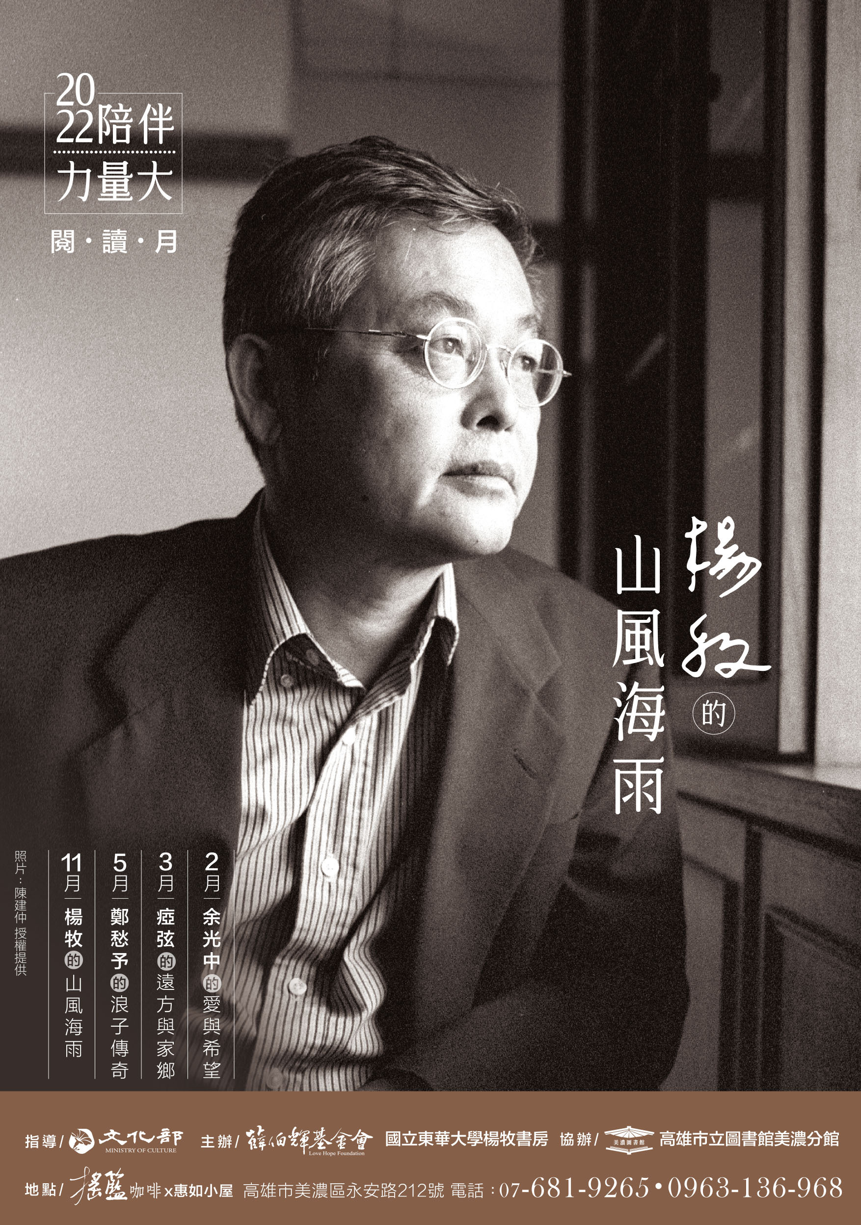 「楊牧的山風海雨」文學展