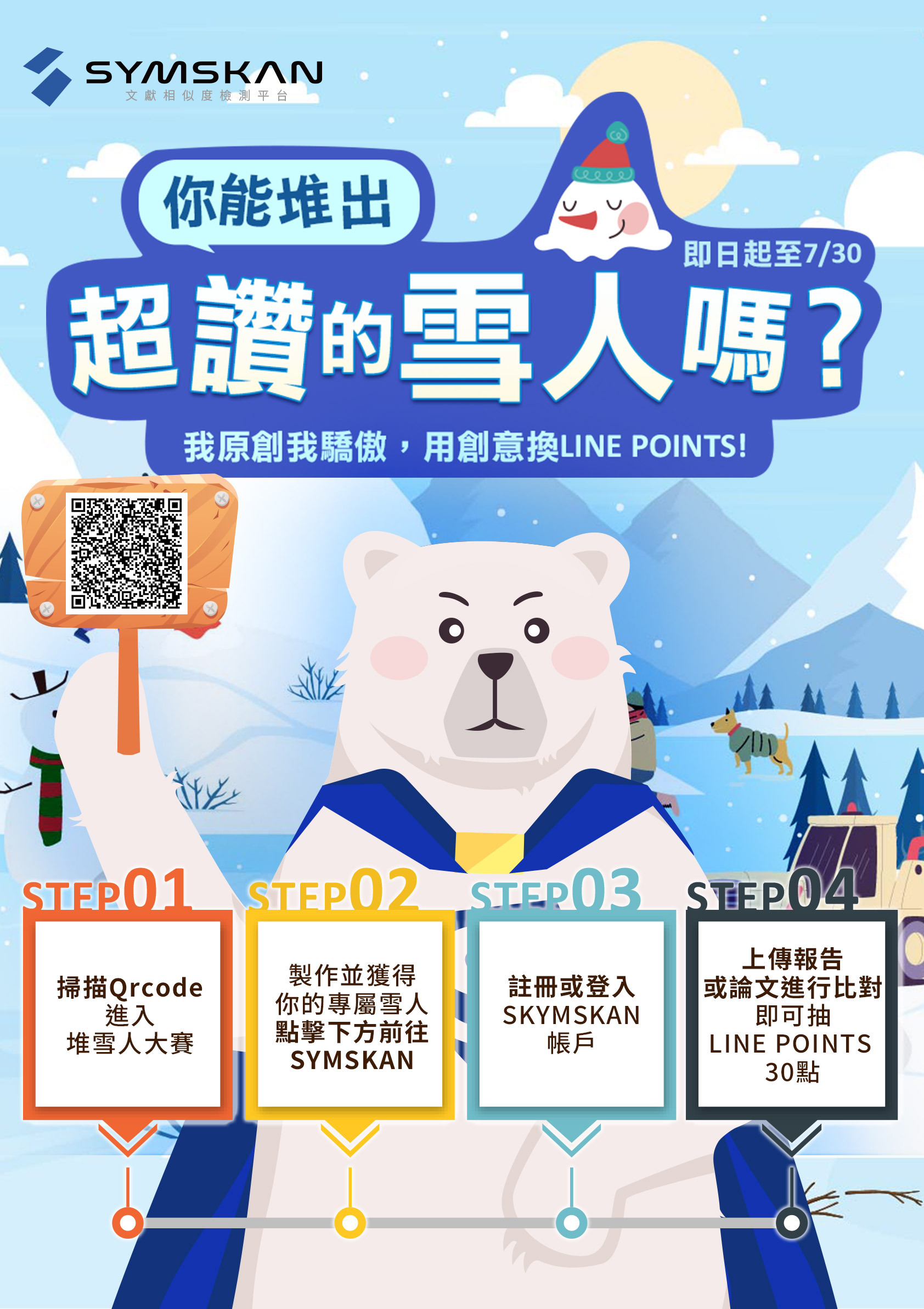 「點我參賽」