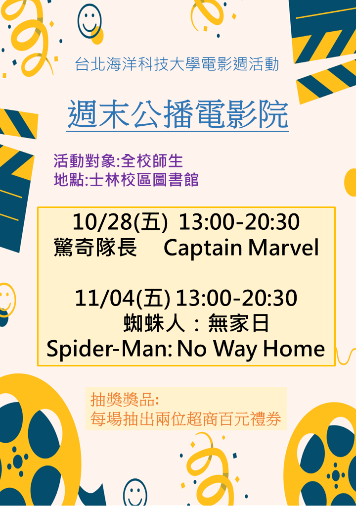 2022〞週末公播電影院10/28 11/04