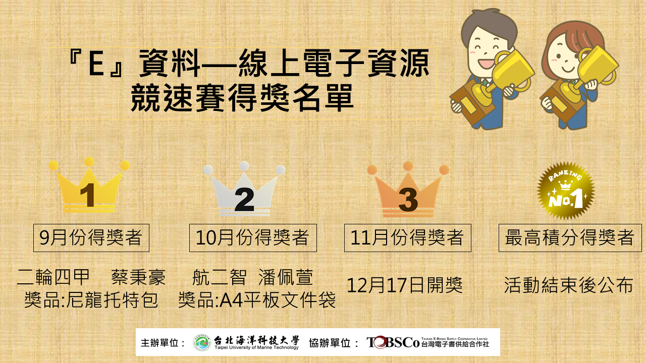 得獎公告