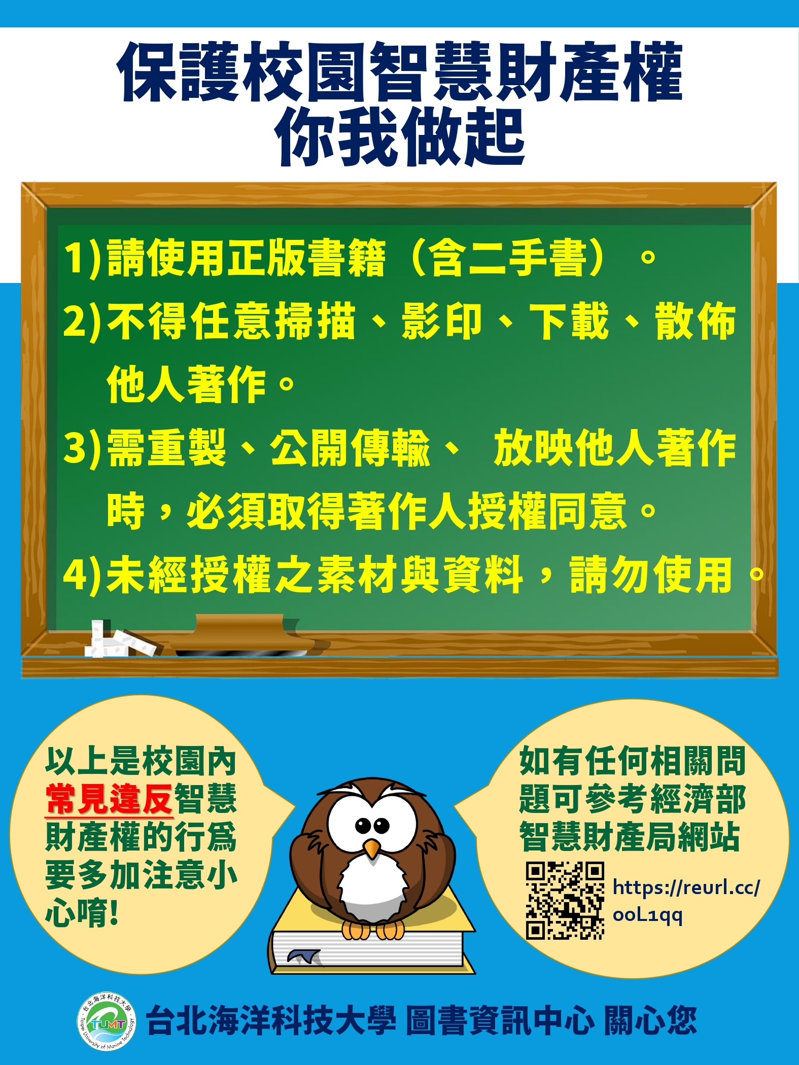 智慧財產權宣導海報