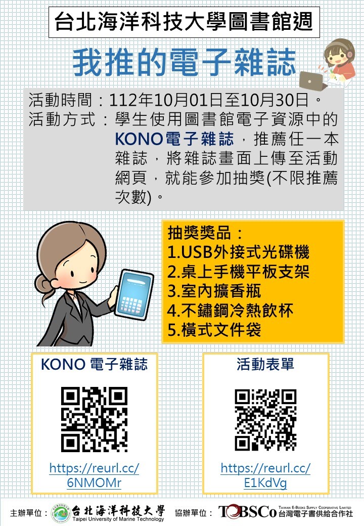 我推的電子雜誌海報