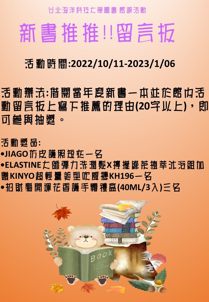 新書推推!留言板