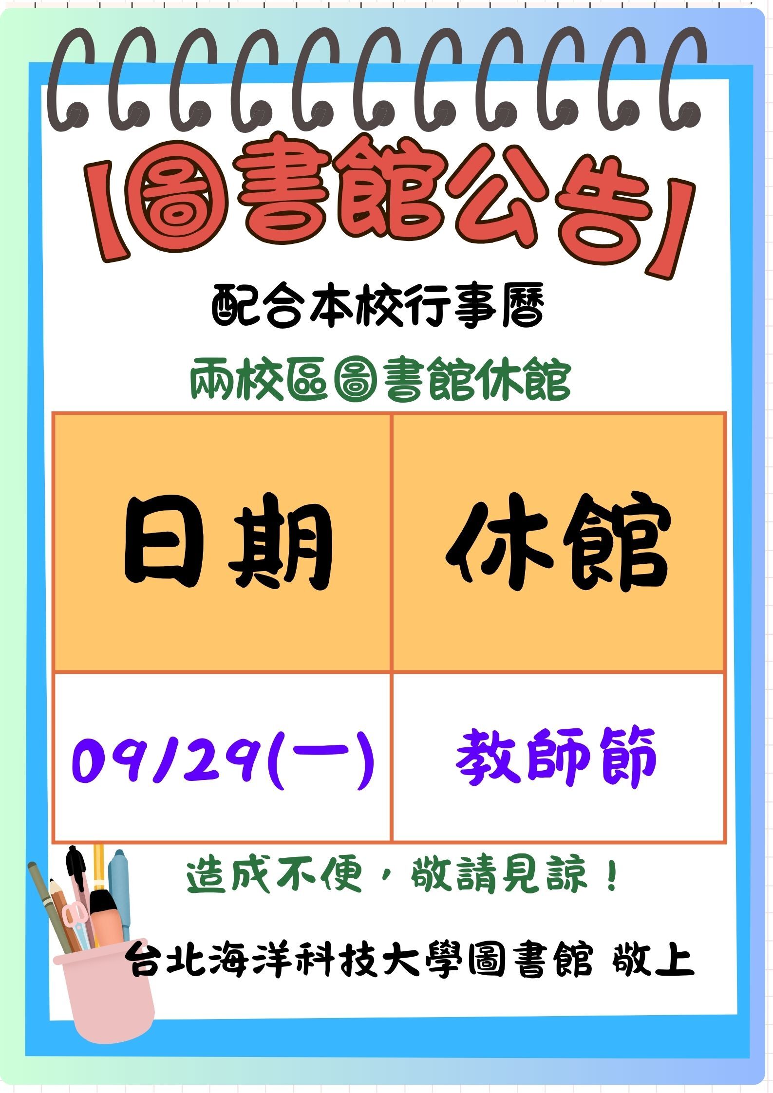 教師節
