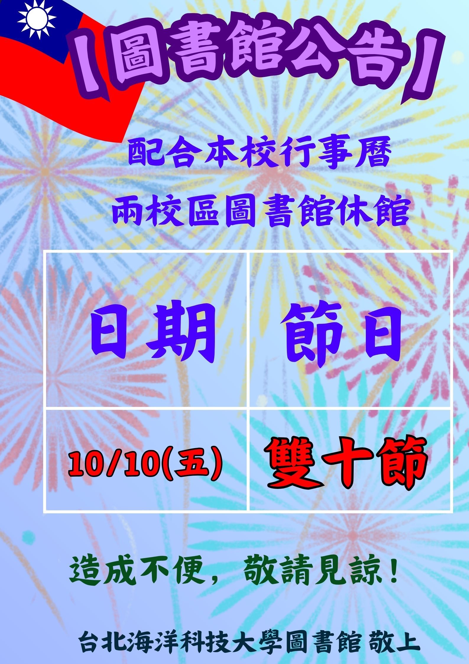 雙十休館