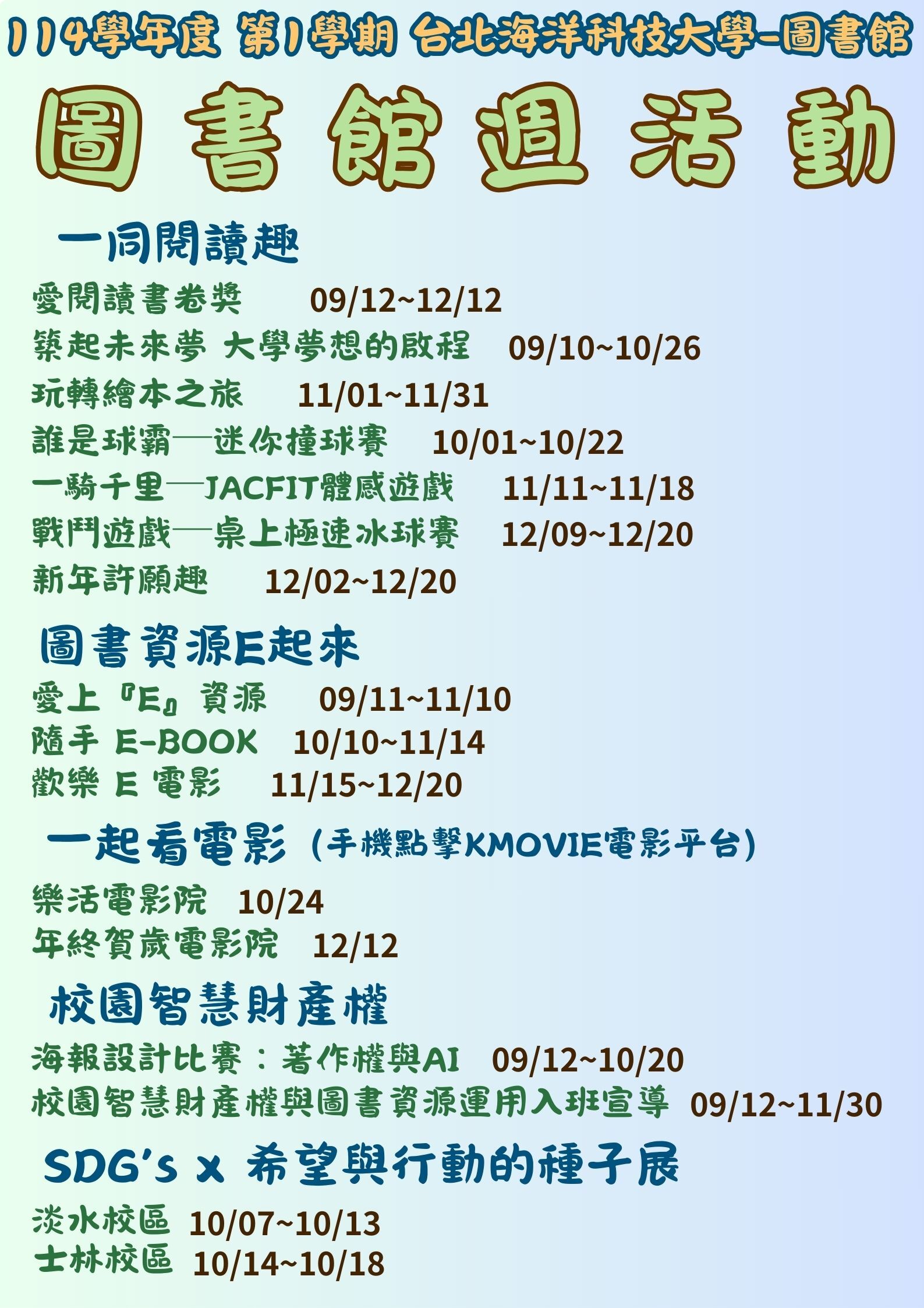 114-1圖書館週系列活動