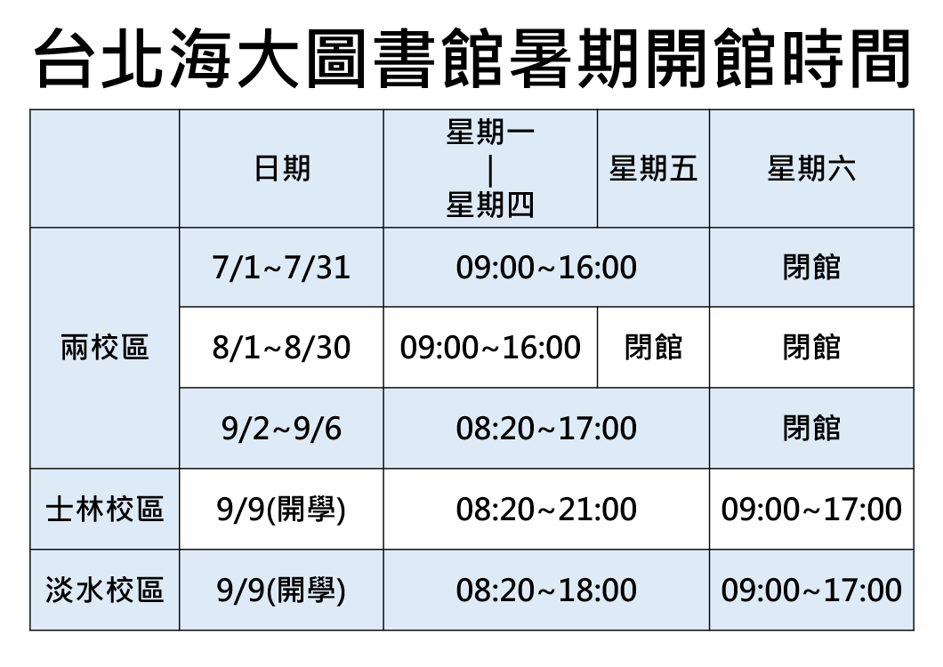 113暑假彈休開館公告更新