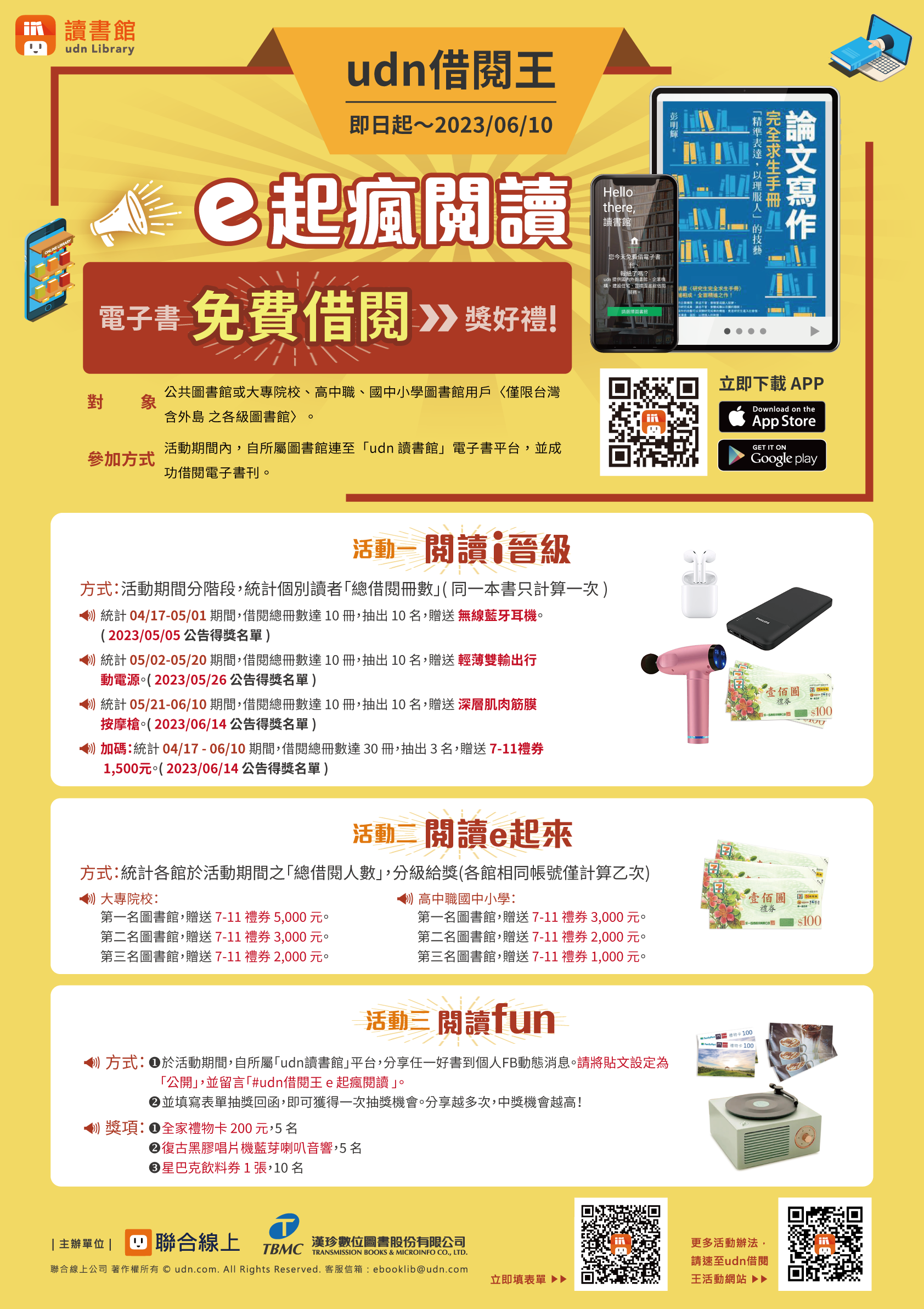 2023年【udn借閱王．e起瘋閱讀】活動海報