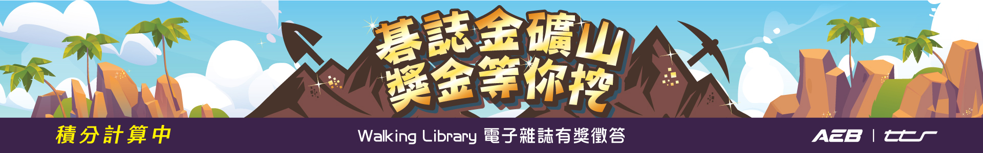 2022_AEB有獎徵答_Banner