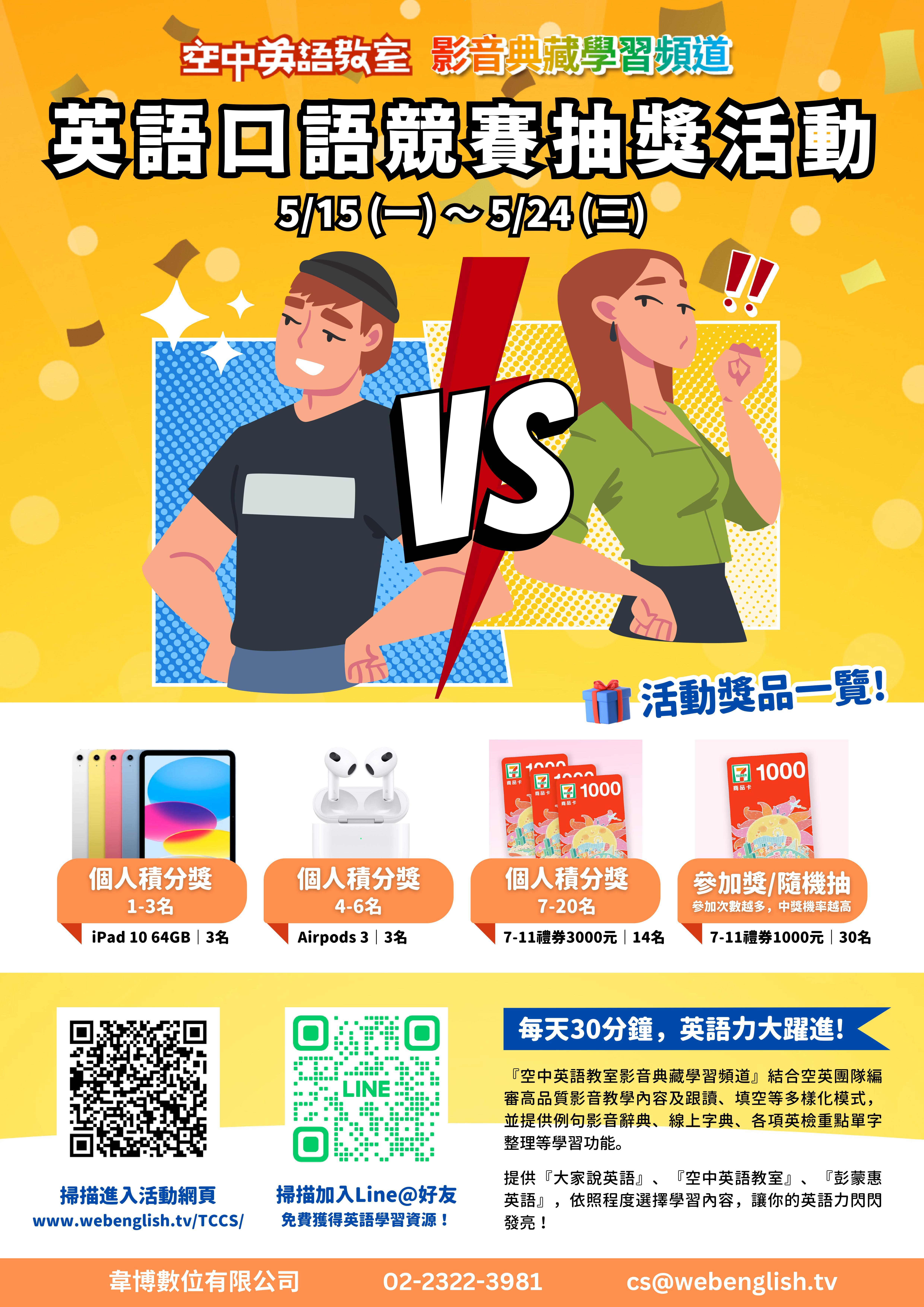 空中英語教室活動海報