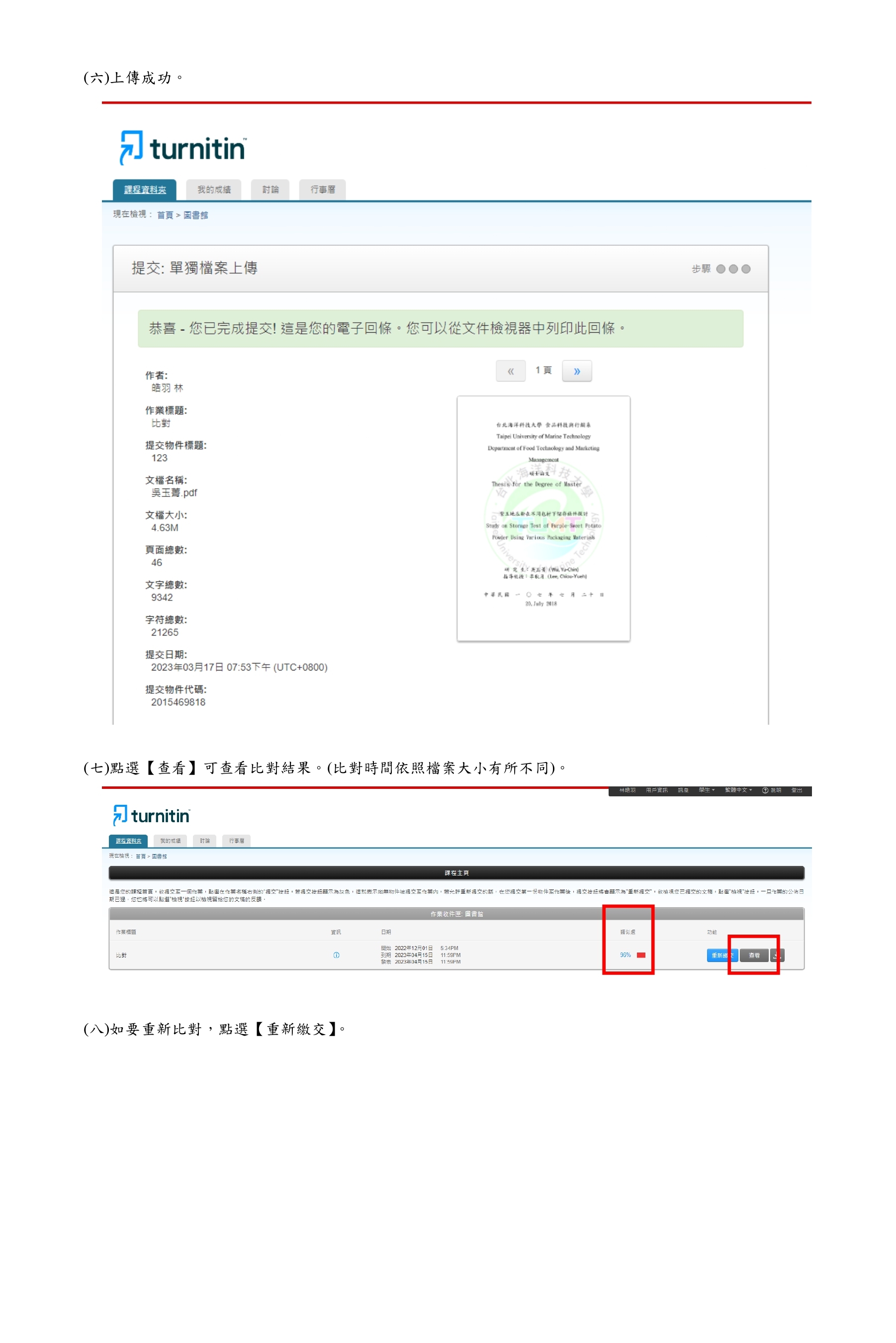 Turnitin 原創性比對系統操作6