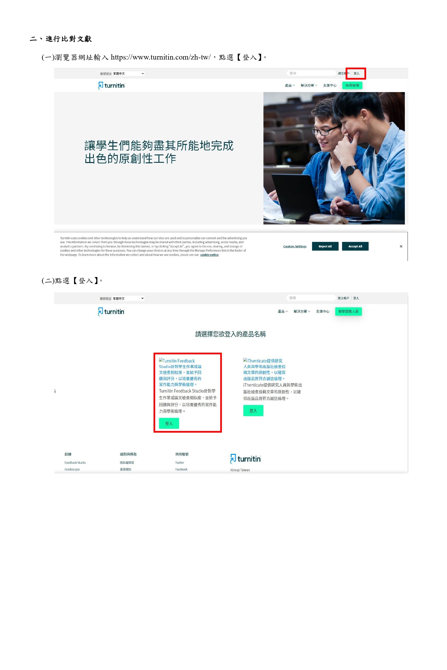 Turnitin 原創性比對系統操作4