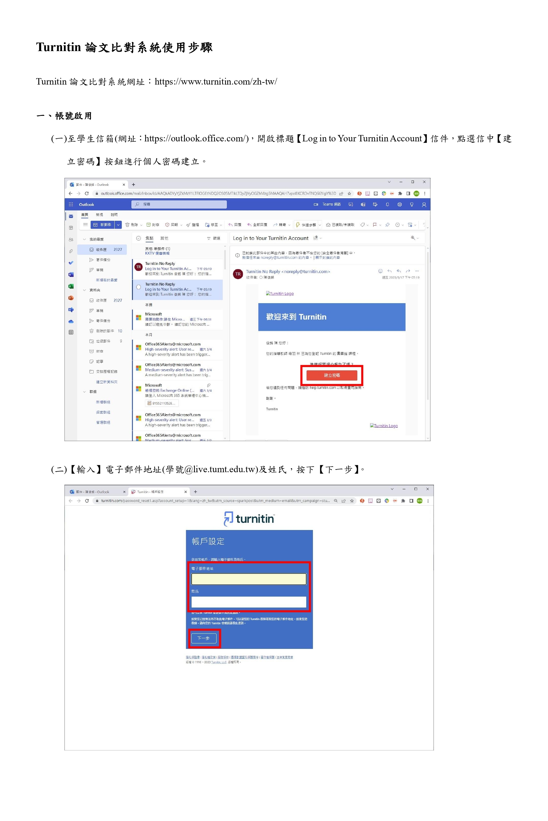 Turnitin 原創性比對系統操1