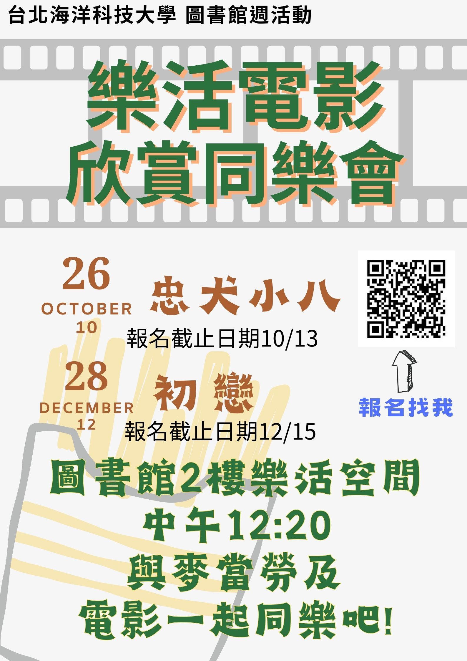 112-1樂活電影院