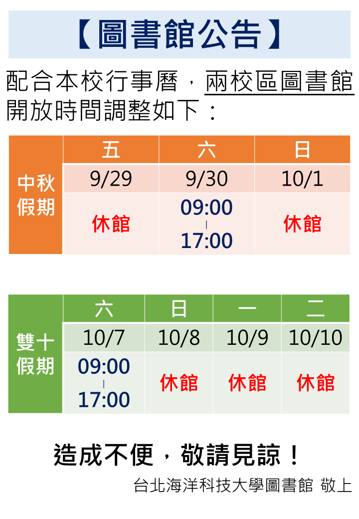4月2-6日(日-四)連續假期，圖書館不開館