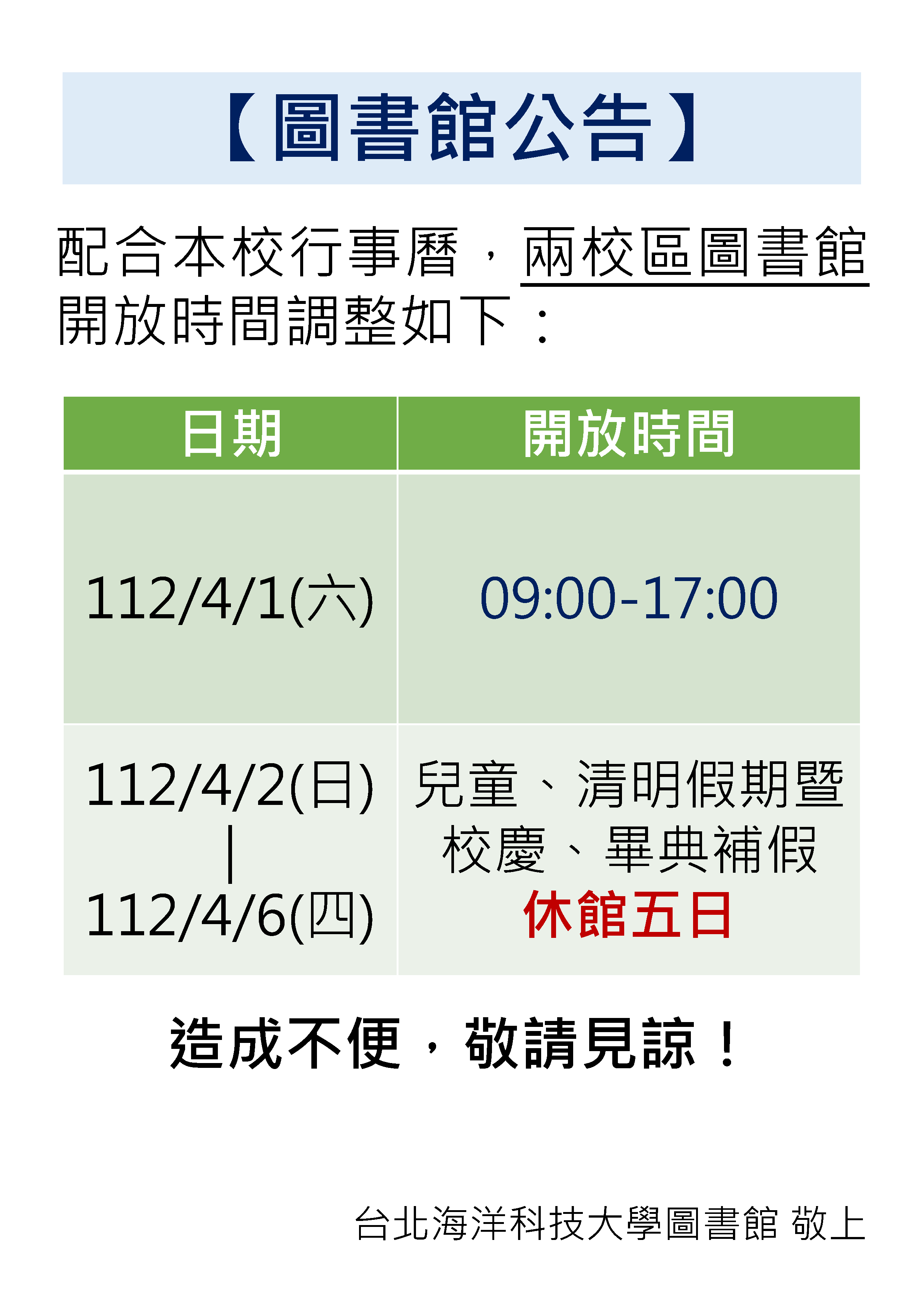 4月2-6日(日-四)連續假期，圖書館不開館