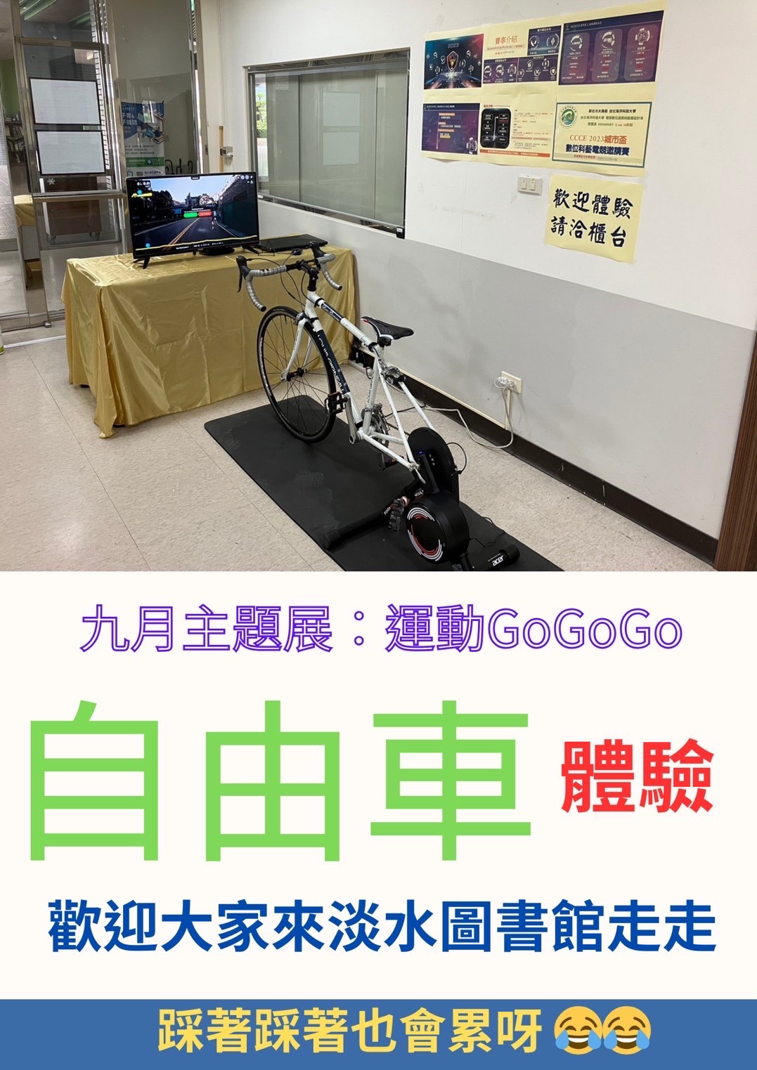 運動GOGOGO