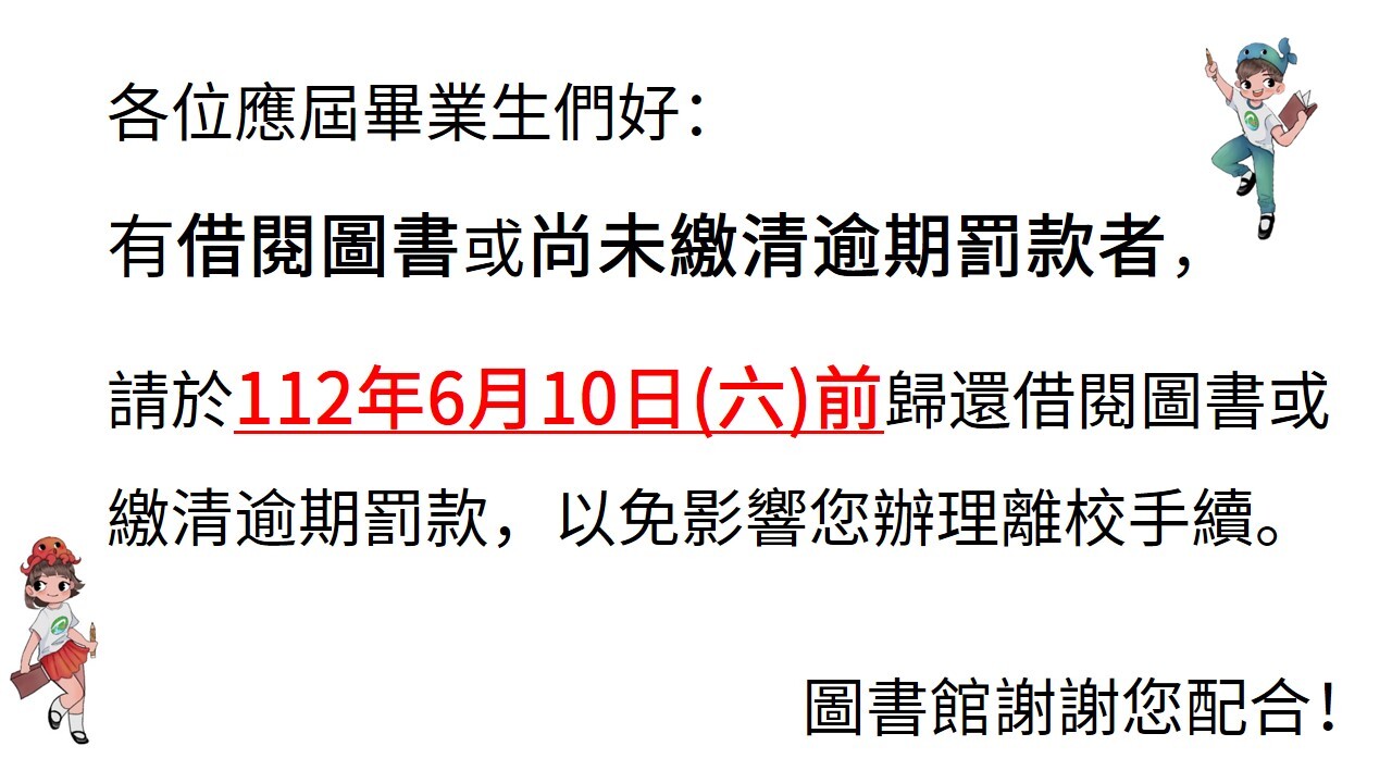 111年應屆畢業生須知公告