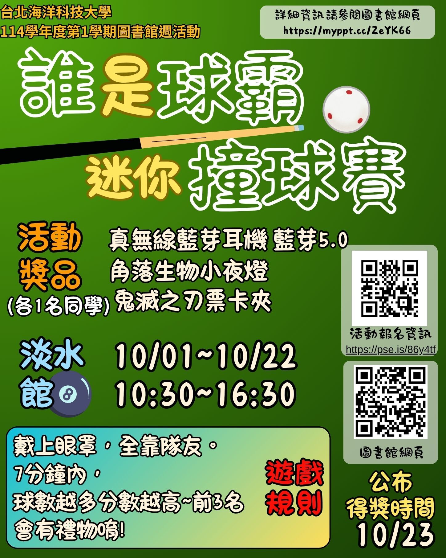 誰是球霸