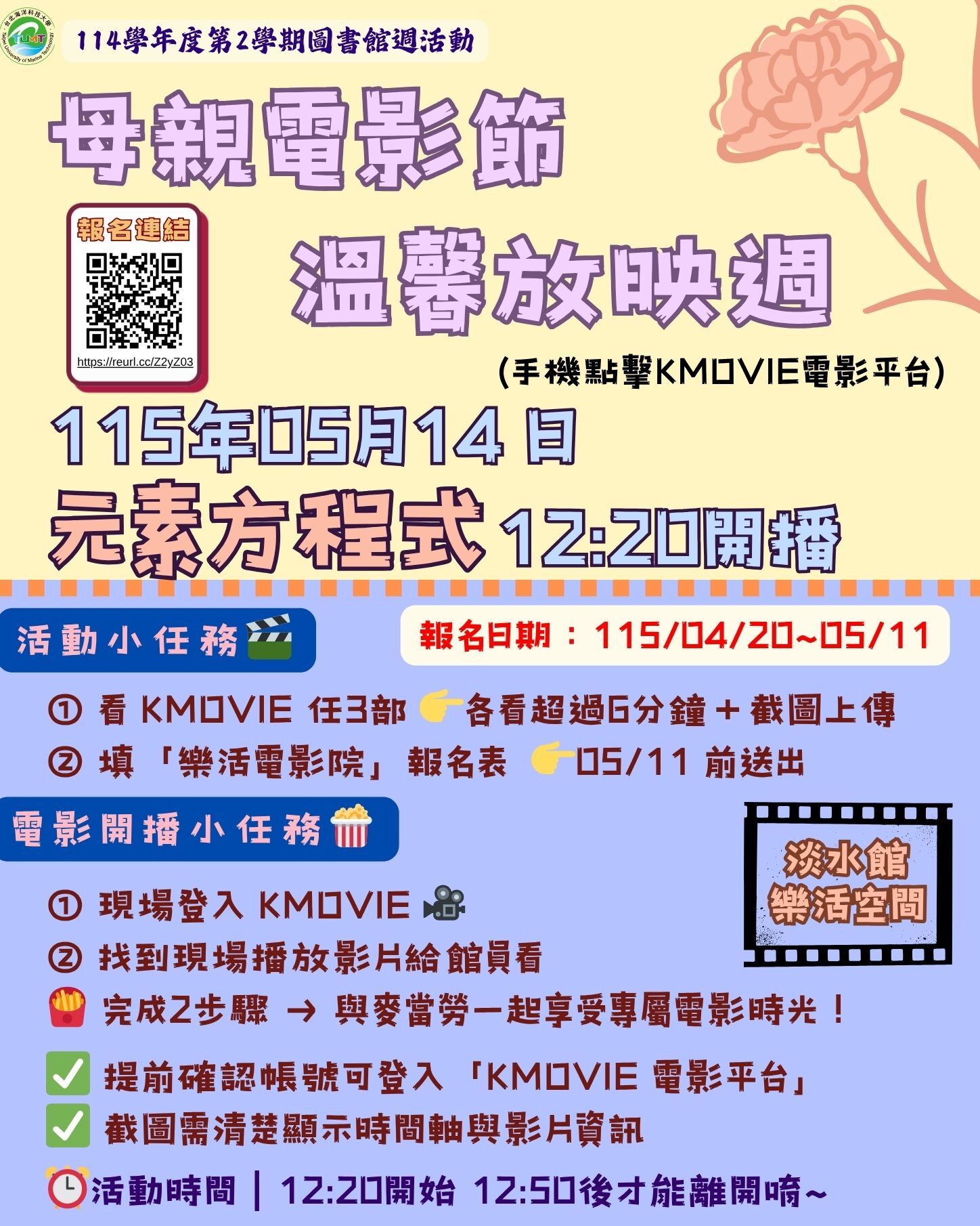 母親節活動