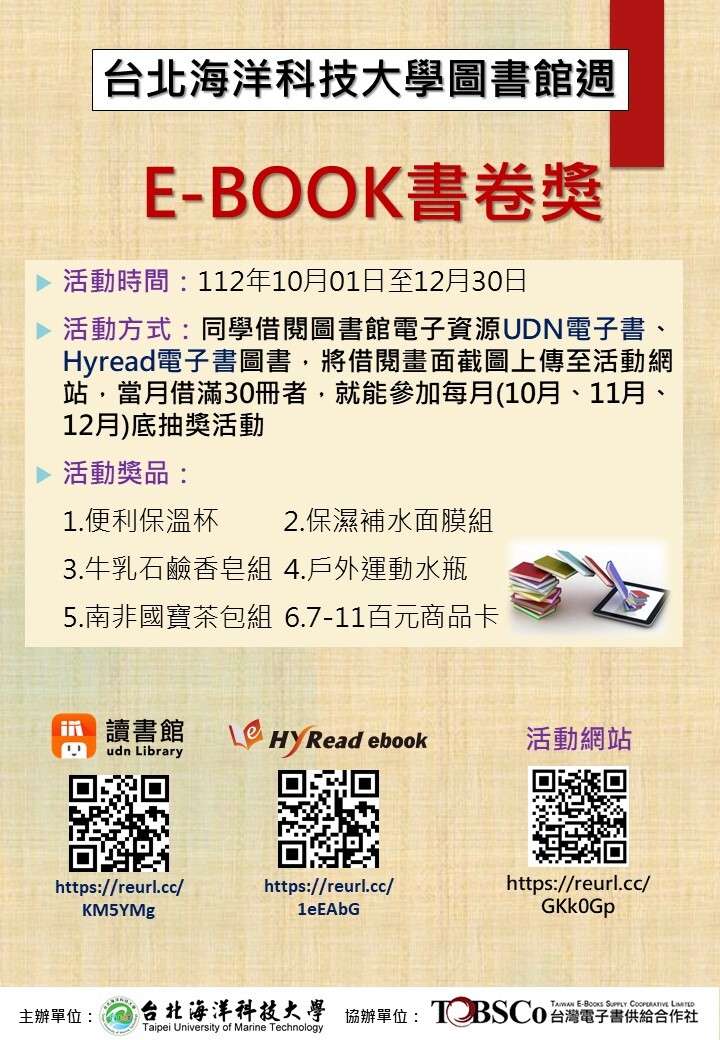 E-BOOK書卷獎