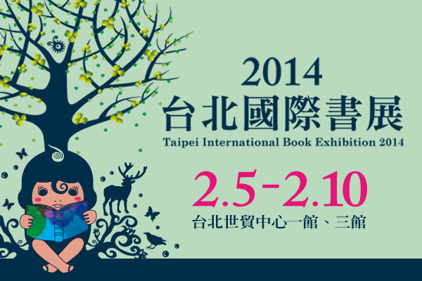 2014書展