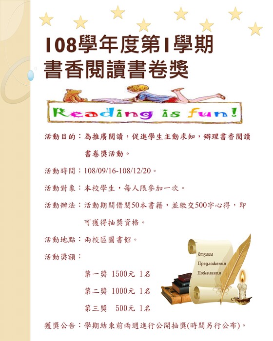 書香閱讀書卷獎 9/16-12/20圖片
