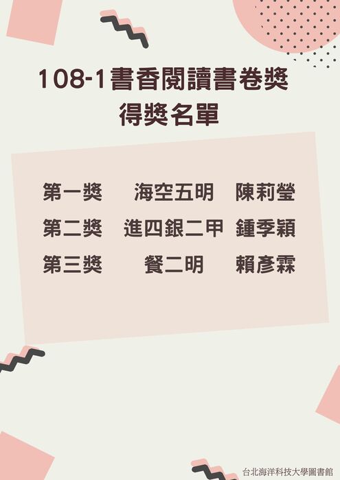 書香閱讀書卷獎 9/16-12/20圖片