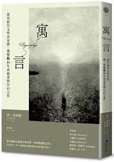 Link to 寓言：當代旅行文學名家珍．莫里斯向生命最真情告白之作