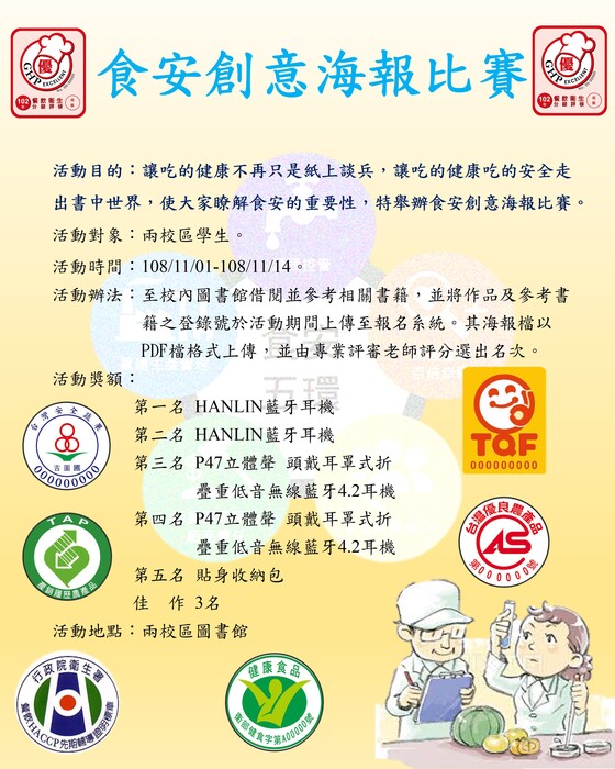 食安創意海報比賽 11/1~11/14圖片