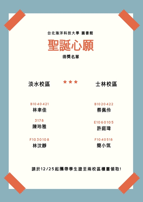 【得獎名單】聖誕心願圖片
