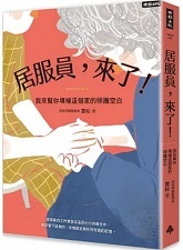 Link to 居服員