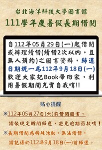 Link to 111學年度圖書館暑假長期借閱服務