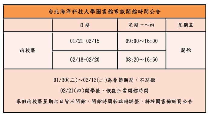 【公告】108年圖書館寒假開館時間圖片