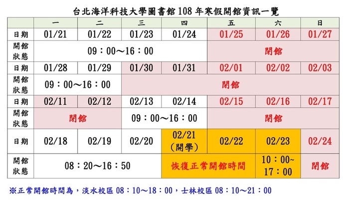 【公告】108年圖書館寒假開館時間圖片