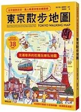 Link to 東京散步地圖：從市區到近郊，達人精選深度巡禮路線