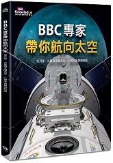BBC專家帶你航向太空：從月球、火星到太陽系外，一覽宇宙探險熱區